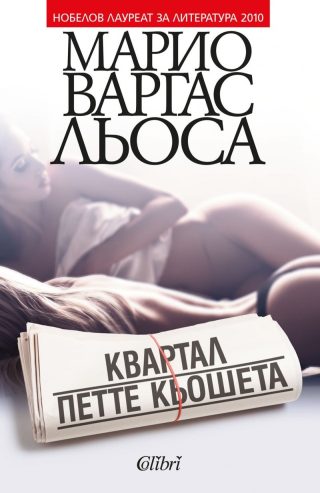 Квартал Петте кьошета