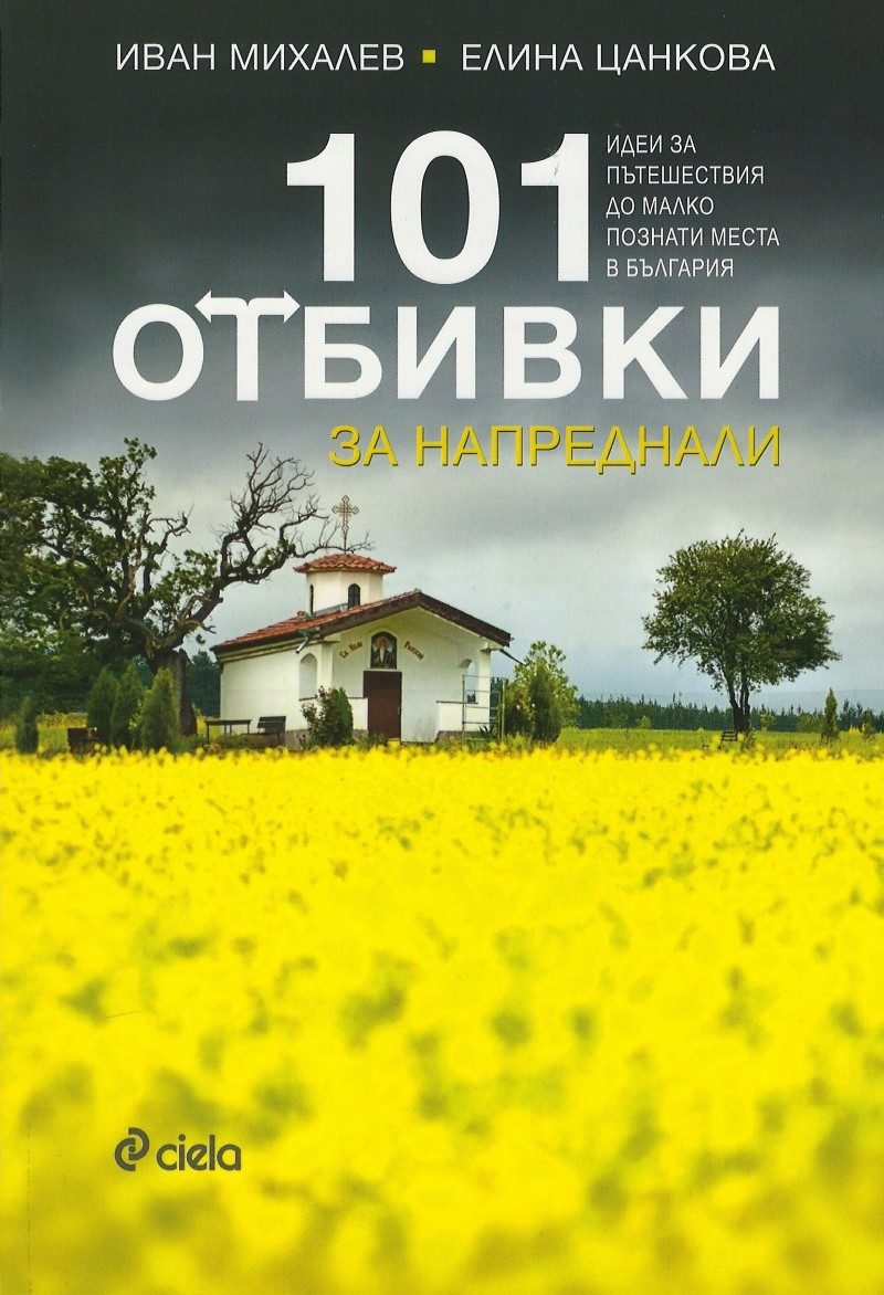 101 отбивки за напреднали