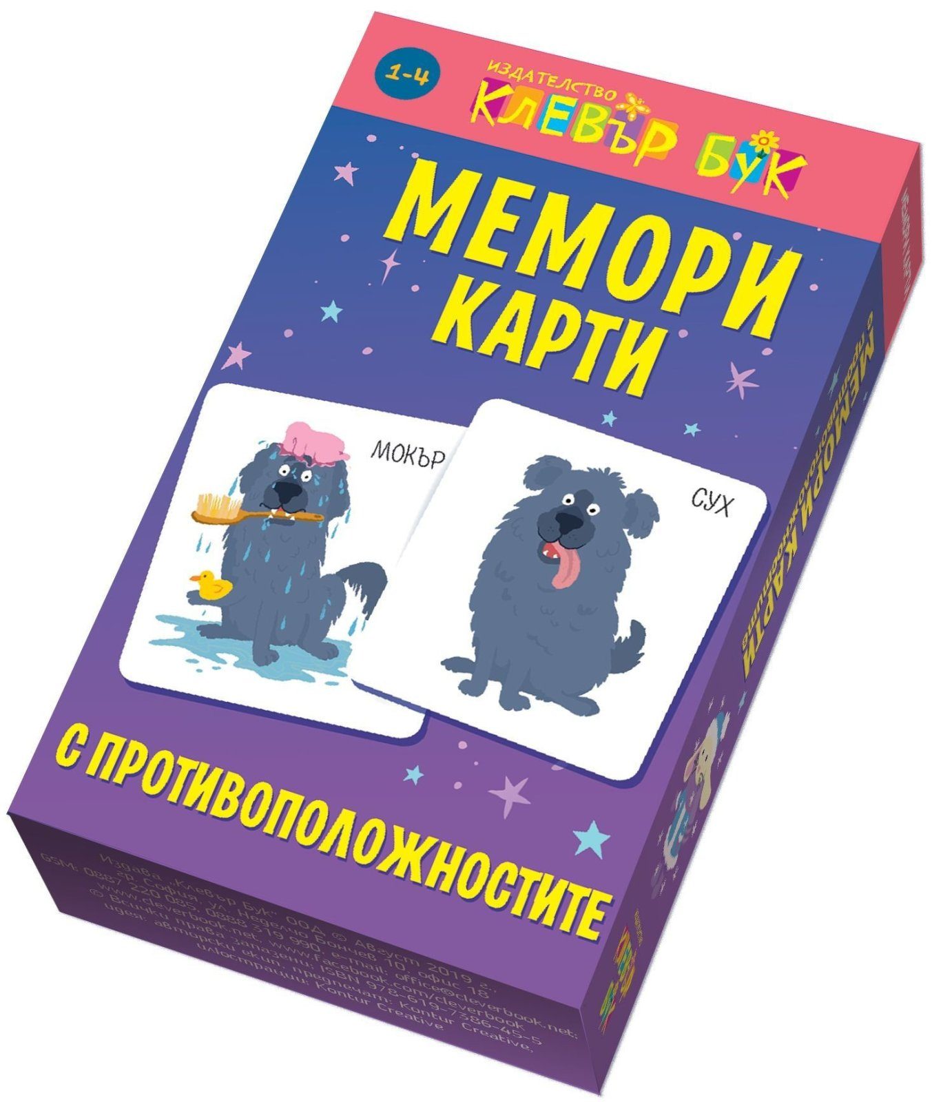 Мемори карти с противоположностите