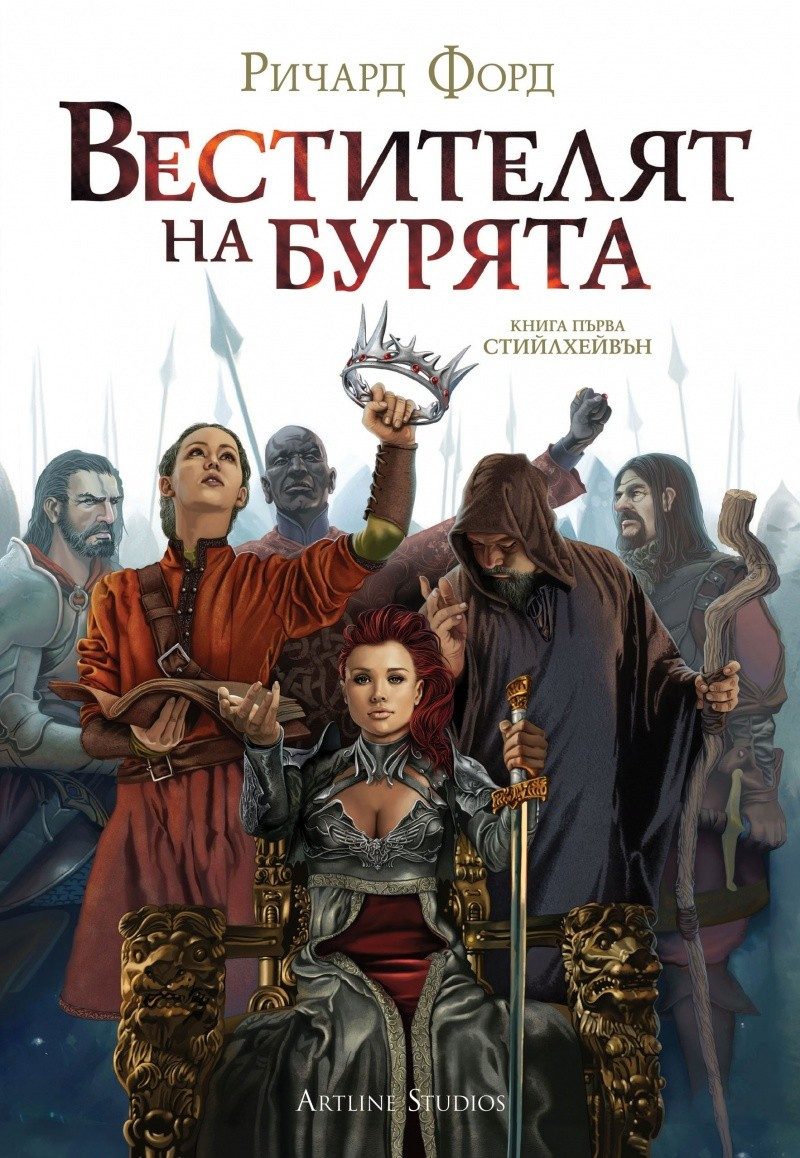 Вестителят на бурята
