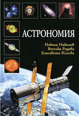 Астрономия