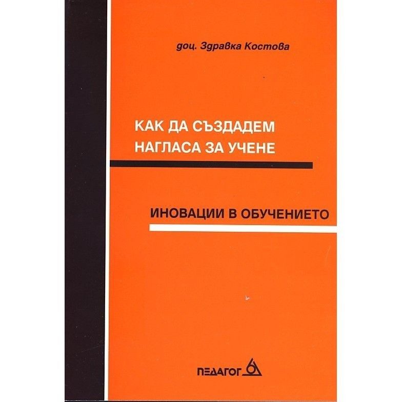 Как да създадем нагласа за учене?