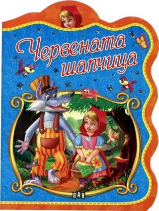 Червената шапчица