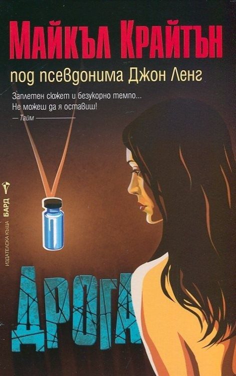 Дрога