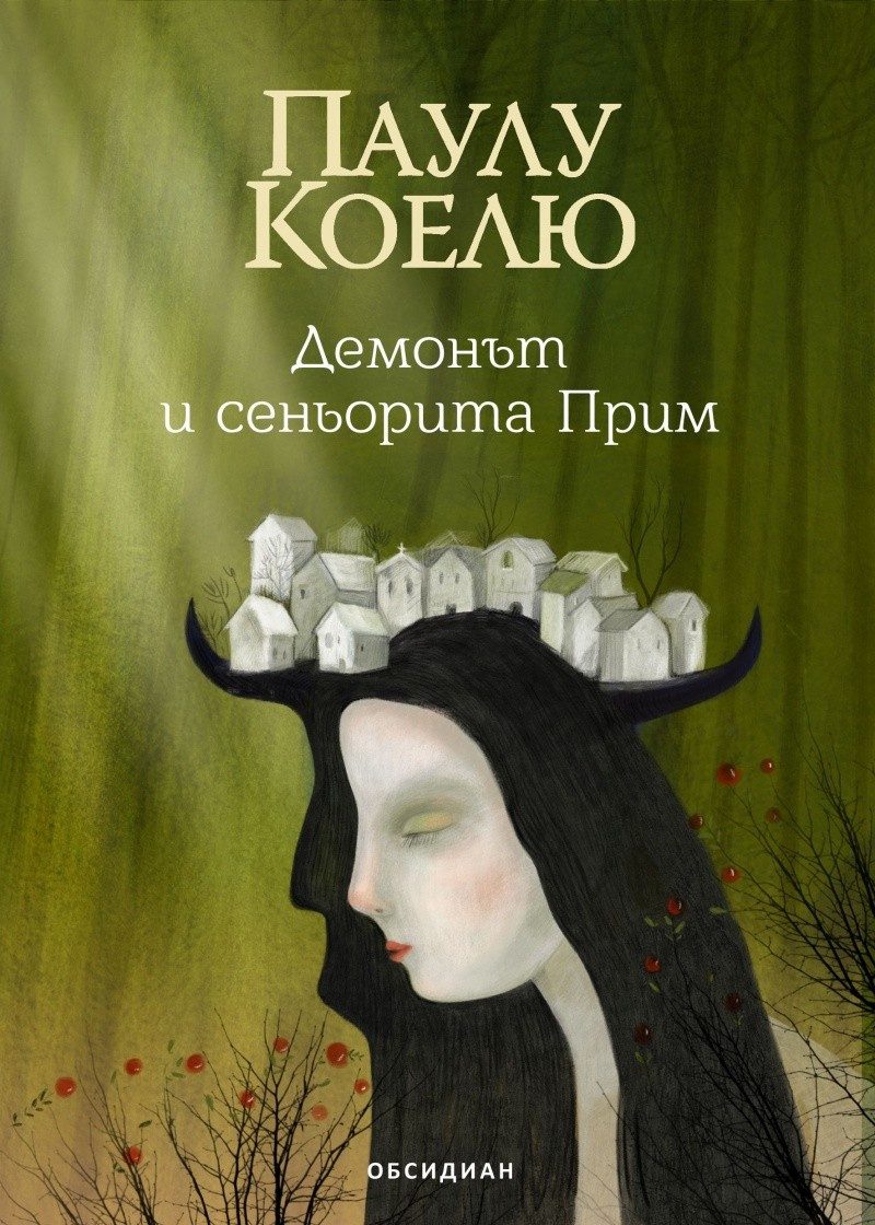 Демонът и сеньорита Прим