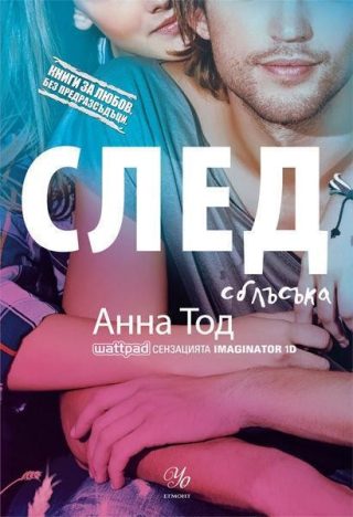 След сблъсъка
