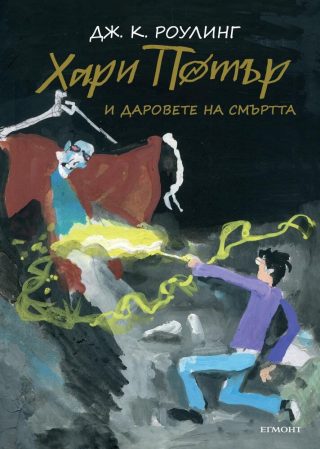 Комплект от юбилейните издания на седемте романа ХАРИ ПОТЪР
