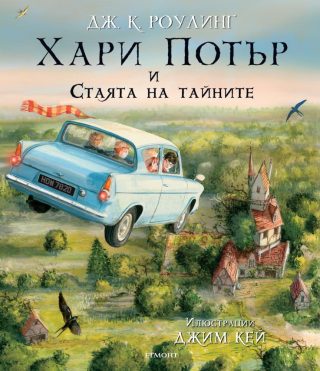 Комплект от първите четири илюстровани романа ХАРИ ПОТЪР