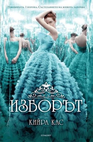 Изборът