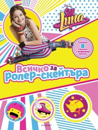 Soy Luna: Всичко за ролер-скейтъра