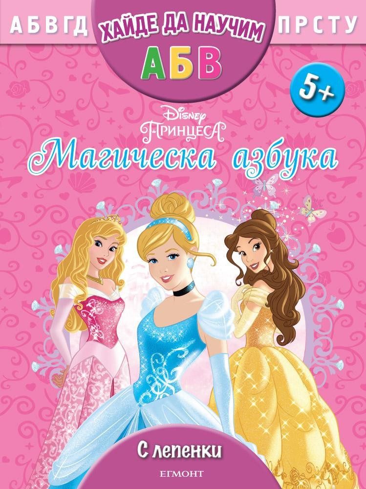 Магическа азбука