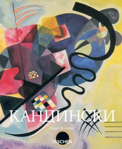 Кандински