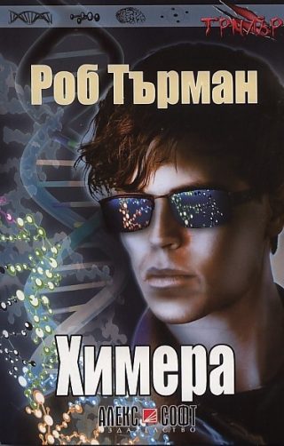 Химера