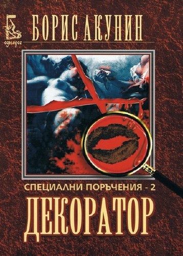 Декоратор