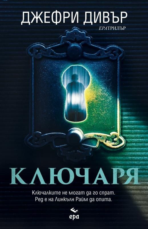 Ключаря