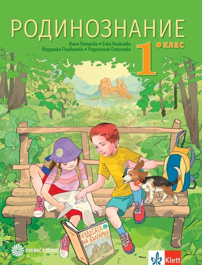 Родинознание за 1. клас (по новата програма)