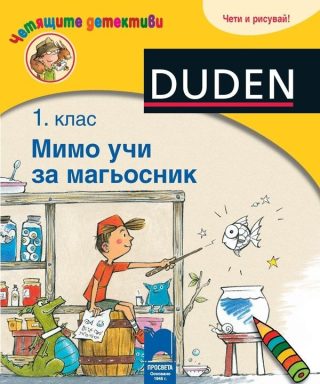 Четящите детективи - Мимо учи за магьосник
