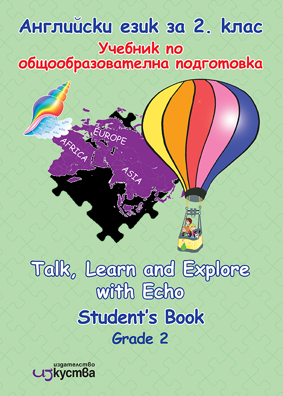 Talk, Learn and Explore with Echo - Комплект от учебник и учебна тетрадка по английски език за 2. клас (по новата програма)