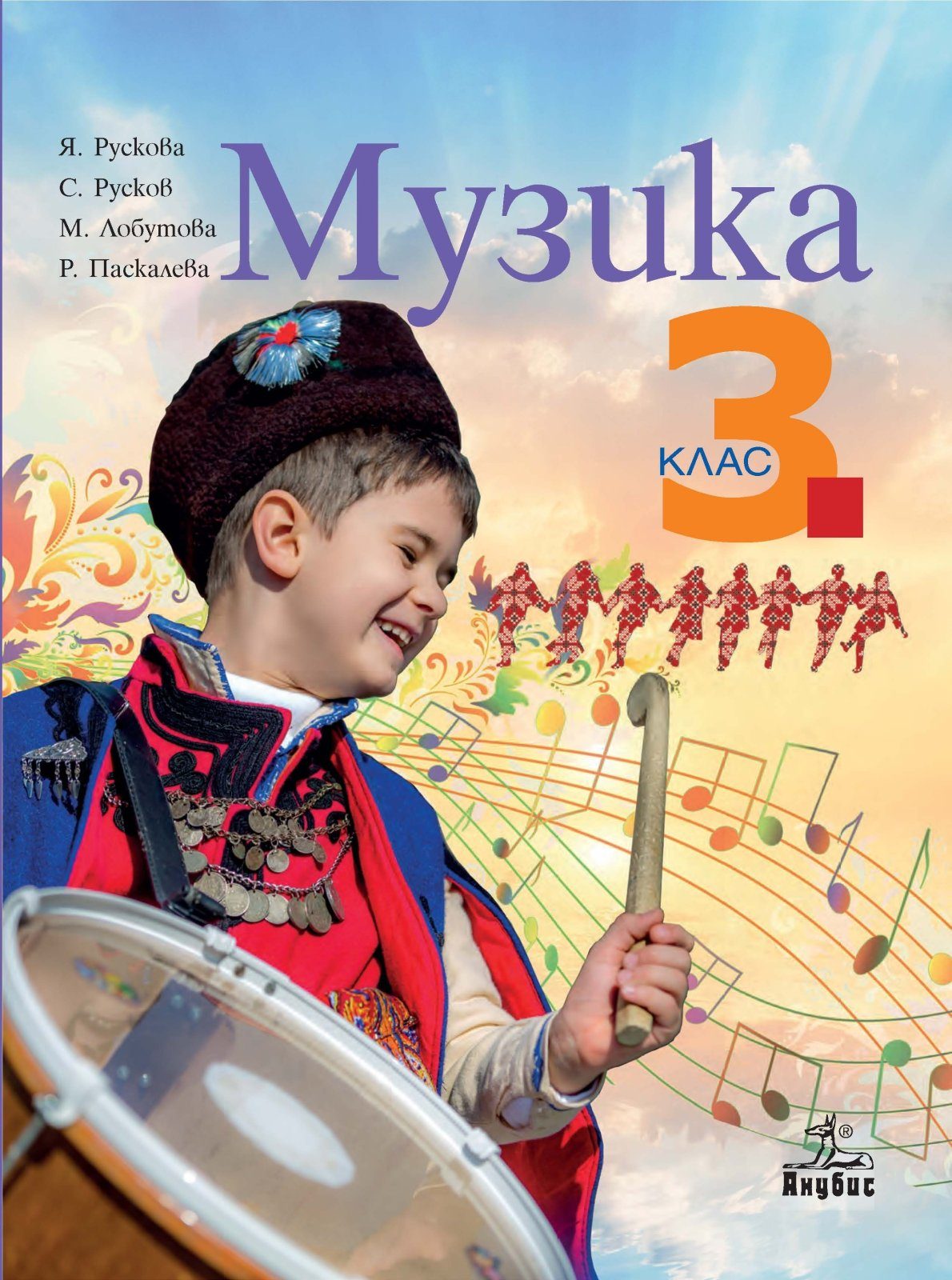 Музика за 3. клас