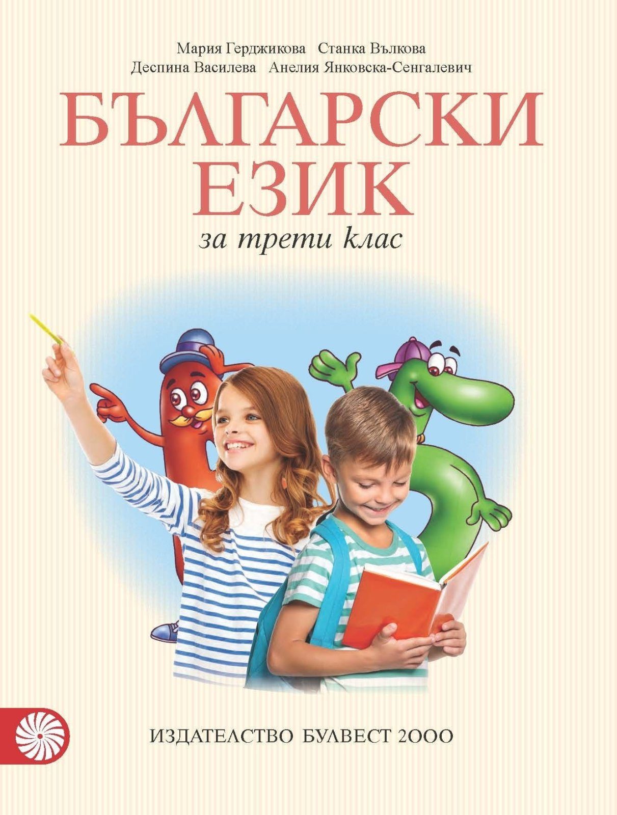 Български език за 3. клас, М. Герджикова и колектив
