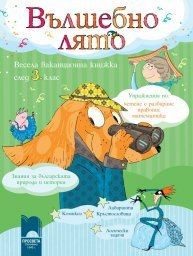 Вълшебно лято - Весела ваканционна книжка след 3 клас