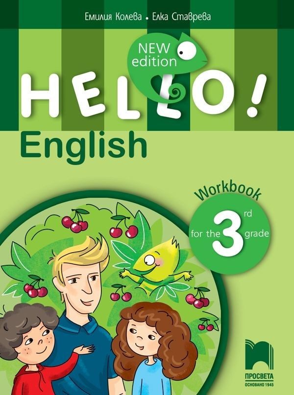 Hello! New Edition - Учебна тетрадка по английски език за 3. клас