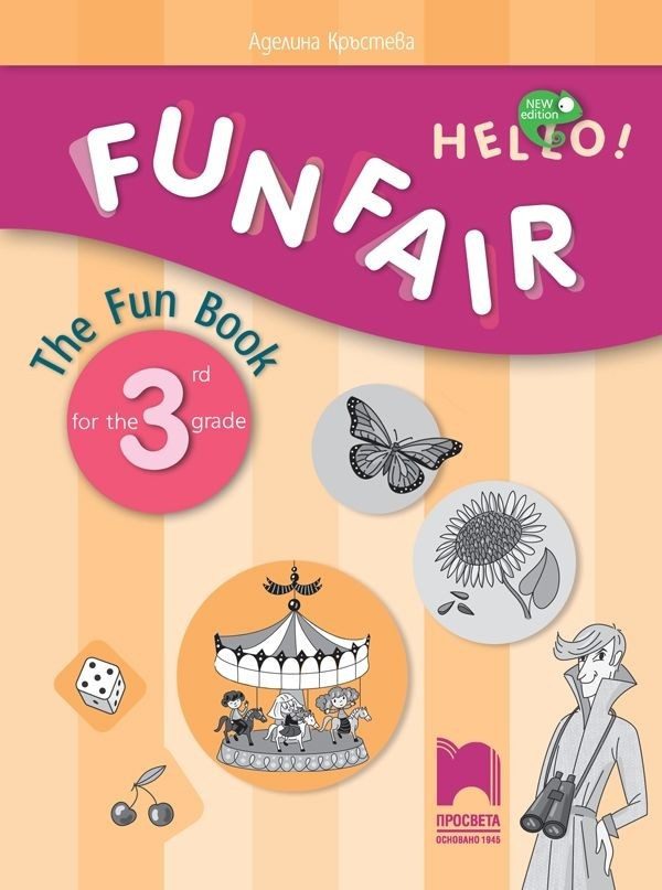 FUNFAIR. The fun book - Занимателна тетрадка по английски език за 3. клас
