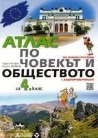 Атлас по човекът и обществото за 4.клас