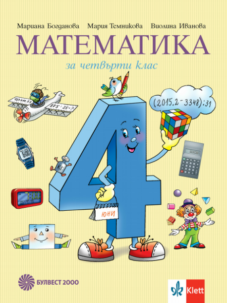 Математика за 4. клас