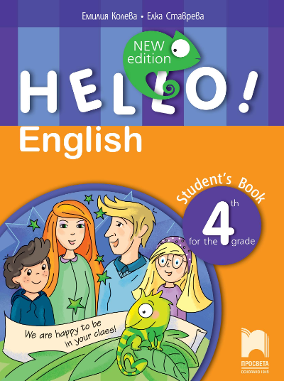 Учебник по английски език за 4. клас