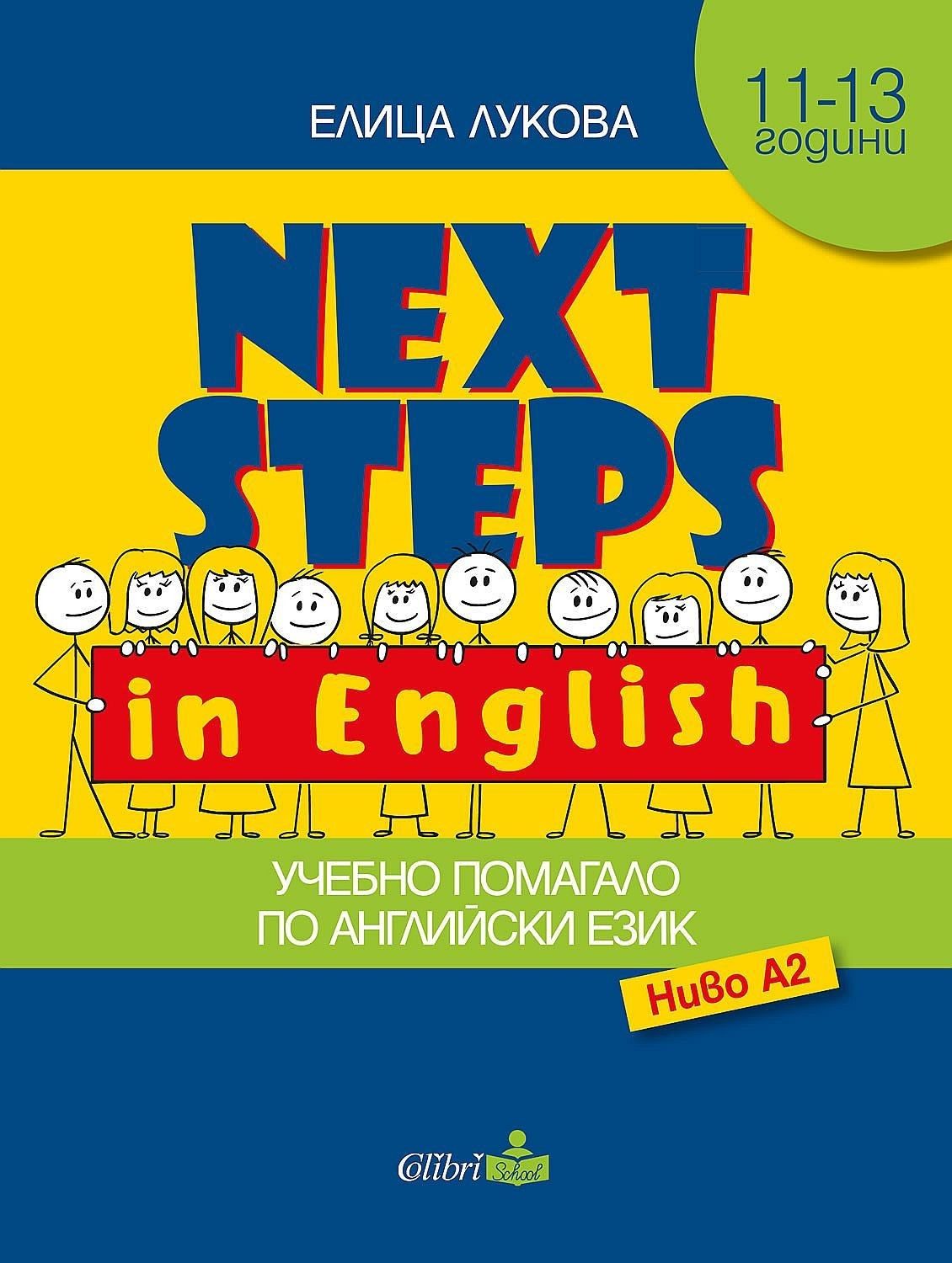 Next Steps in English: Учебно помагало по Английски език - ниво A2