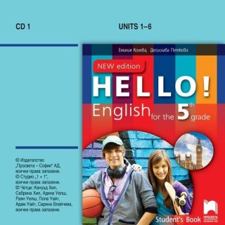 Аудиодиск № 1 по английски език за 5. клас