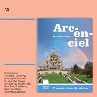 Arc-en-ciel - CD по френски език за 6. клас