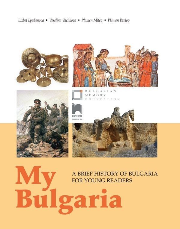My Bulgaria: A Brief History of Bulgaria for Young Readers - Моята България. Кратка история за млади читатели на английски език