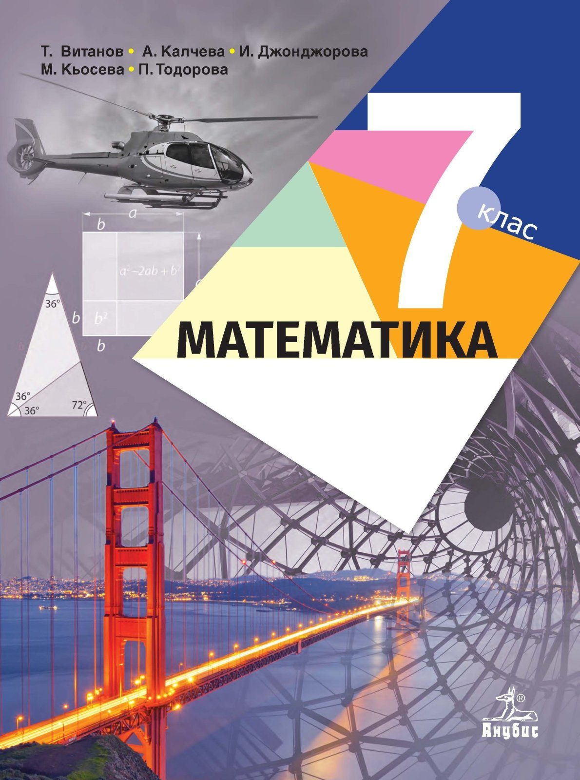 Математика за 7. клас