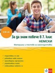 За да знам повече в 7. клас НЕМСКИ - Клет България