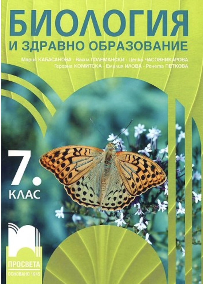 Биология и здравно образование за 7. клас - Право