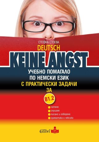 Keine Angst, Ниво В1.2 - Учебно помагало по немски език с практически задачи