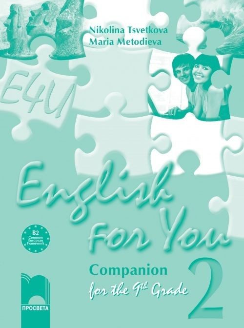 English for You 2. Английски език за интензивно изучаване - 9. клас (работна тетрадка)