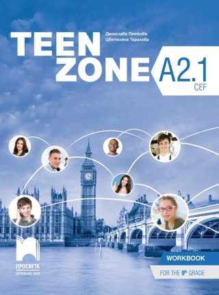 Teen Zone A2.1: Workbook 9th grade / Тетрадка по английски език за 9. клас - ниво А2.1