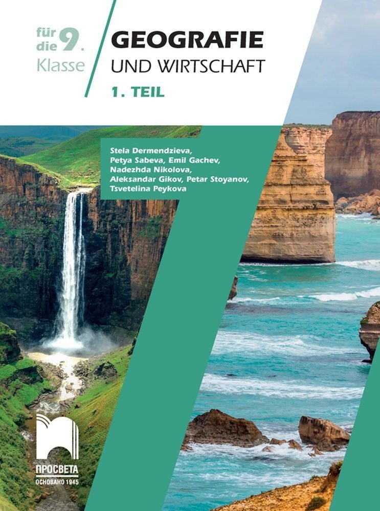 Geografie und Wirtschaft, 1. Teil. Учебно помагало по география и икономика за 9. клас на немски език.
