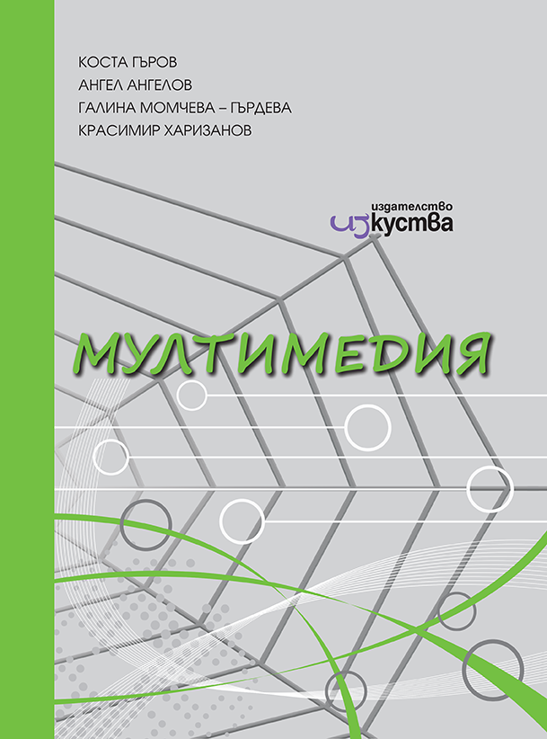 Мултимедия + CD