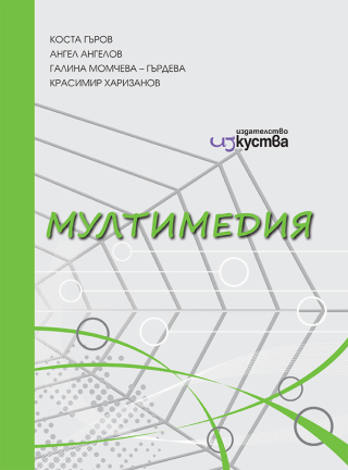 Мултимедия + CD