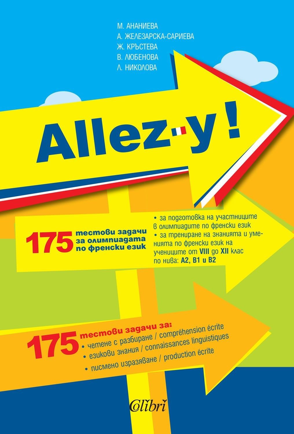 Allez-y! 175 тестови задачи за олимпиадата по френски език