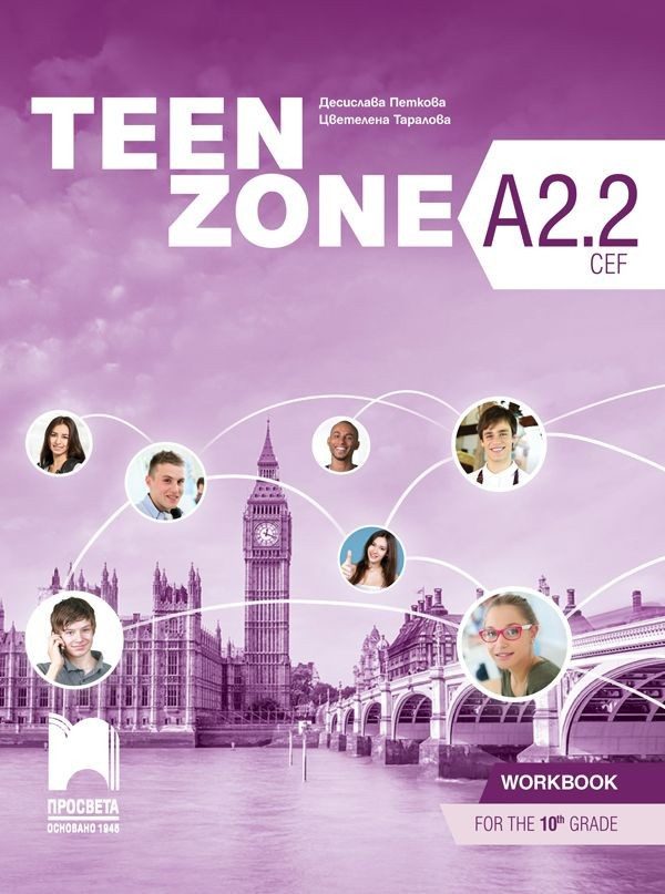 Teen Zone A2.2: Workbook 10th grade / Тетрадка по английски език за 10. клас