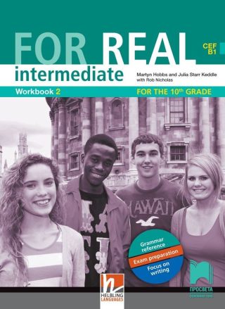 For Real В1: Intermediate Workbook 2 for the 10th grade / Работна тетрадка № 2 по английски език за 10. клас