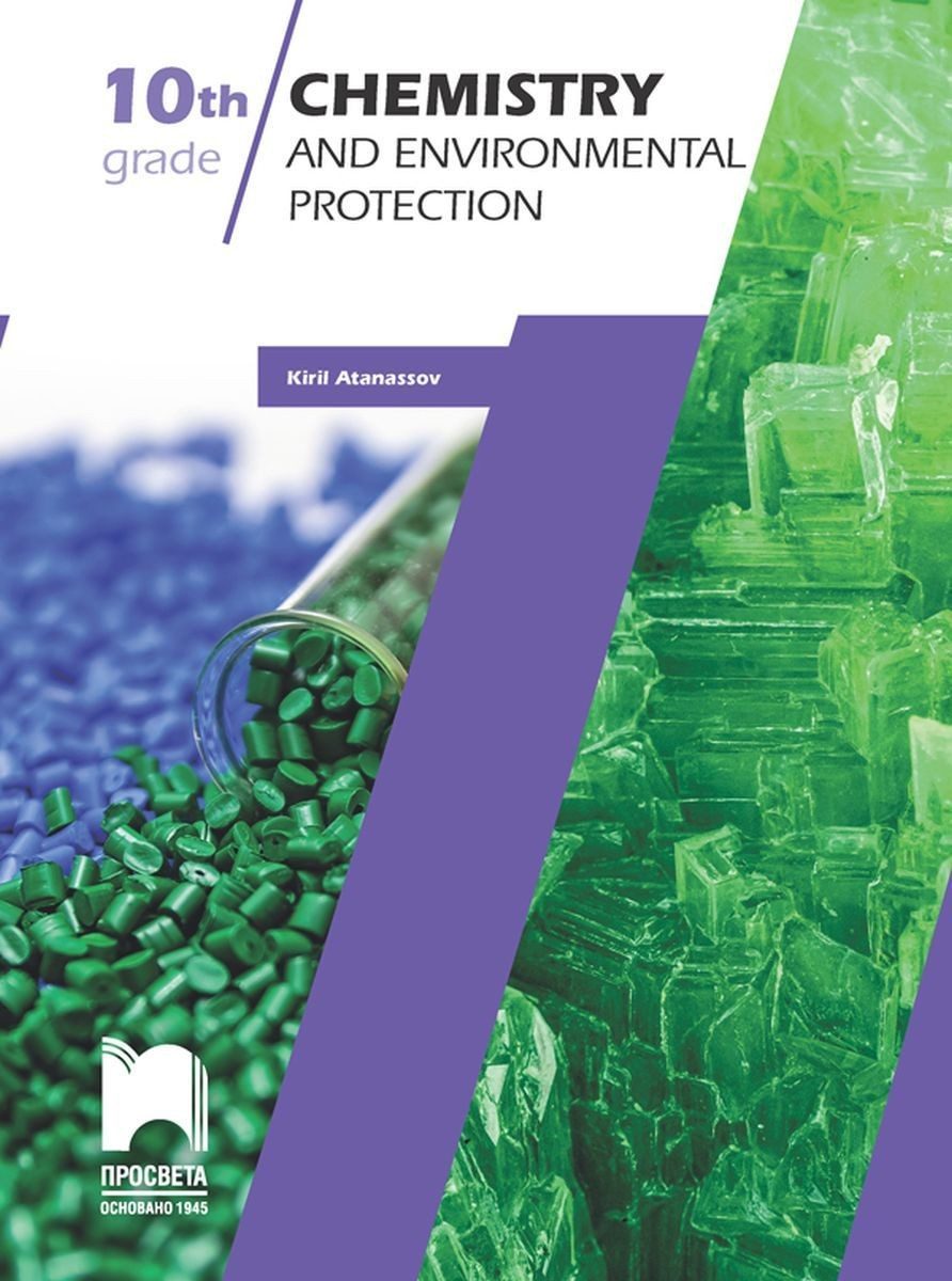 Chemistry and Environmental Protection for 10th grade / Химия и опазване на околната среда на английски за 10. клас - ПРОСВЕТА