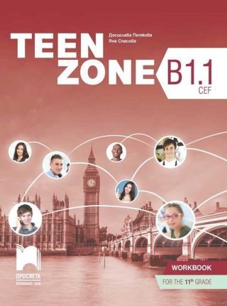 Teen Zone B1.1: Workbook for 11th grade / Учебна тетрадка по английски език за 11. клас