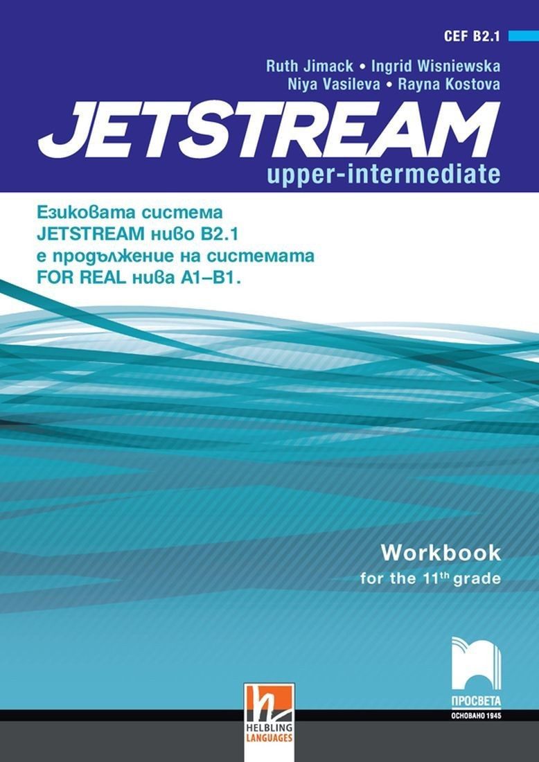 Jetstream Upper-intermediate (B2.1): Workbook for 11th grade / Учебна тетрадка по английски език за 11. интензивен клас
