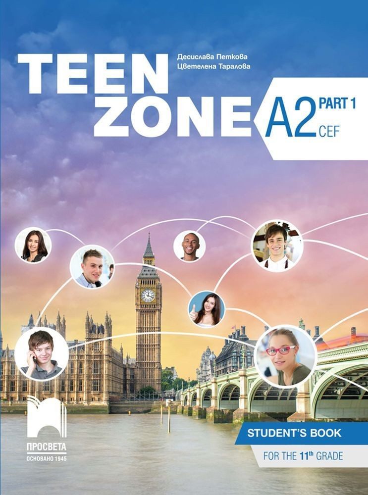 Teen Zone A2.1. Английски език за 11. клас, втори чужд език